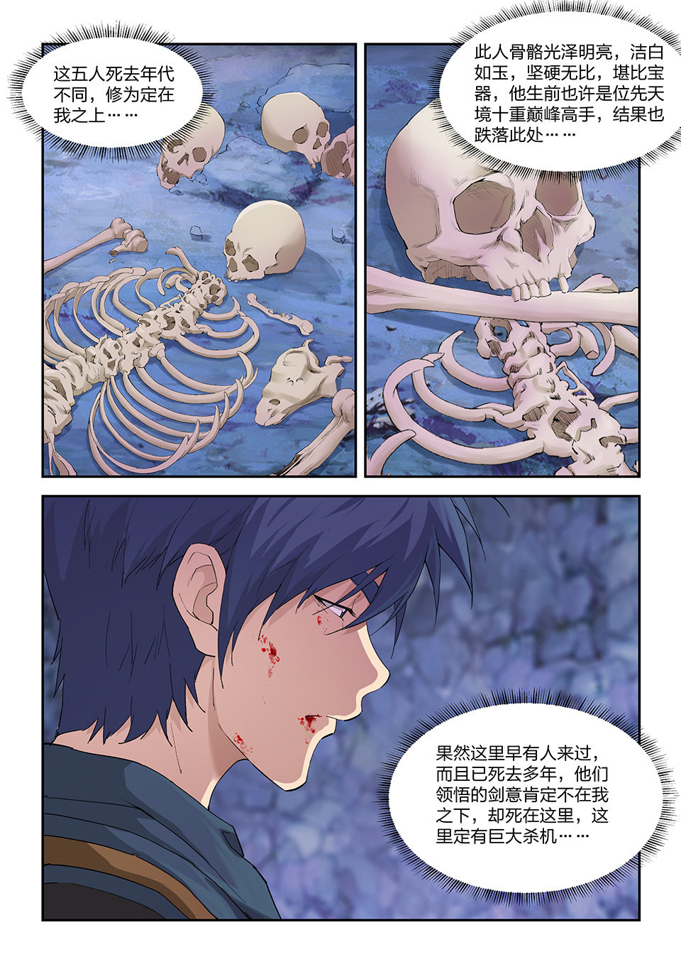 剑逆苍穹第174话 一百七十一 真假虚实