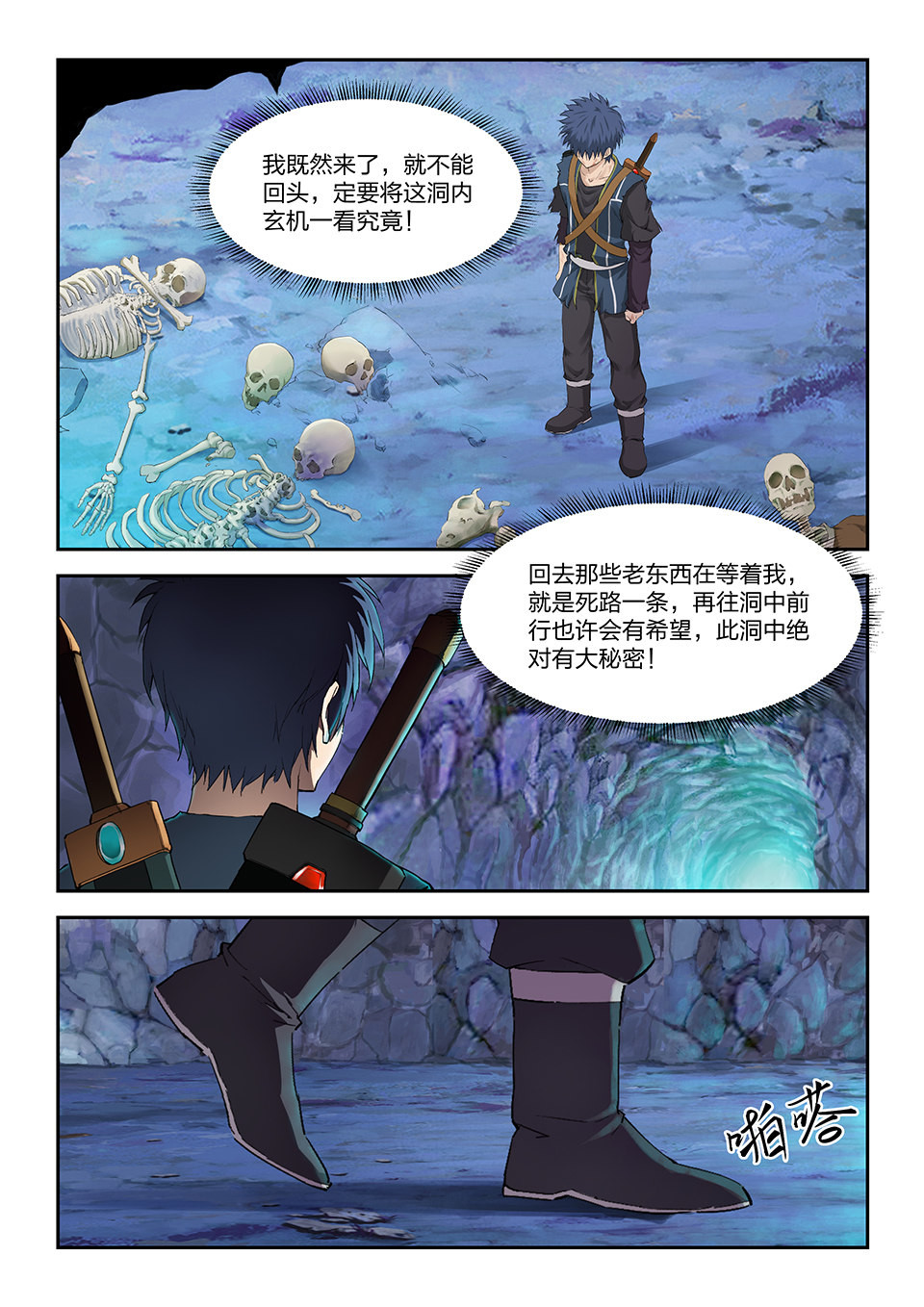 剑逆苍穹第174话 一百七十一 真假虚实