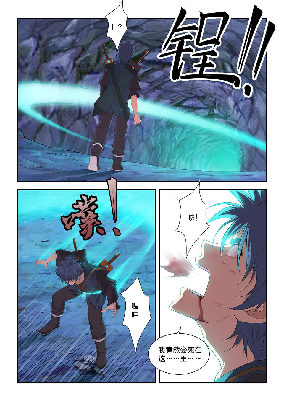 剑逆苍穹第174话 一百七十一 真假虚实
