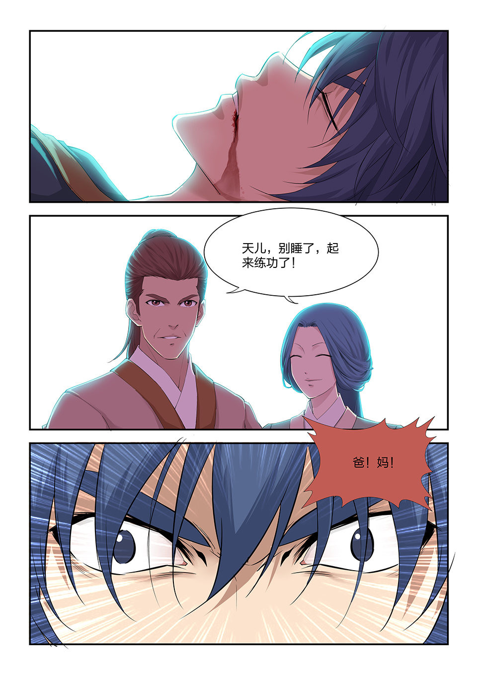 剑逆苍穹第174话 一百七十一 真假虚实