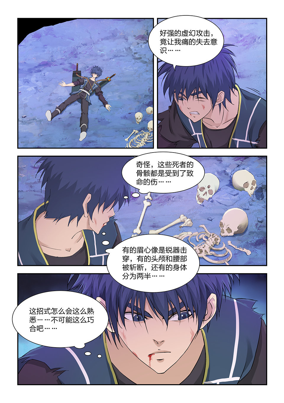 剑逆苍穹第174话 一百七十一 真假虚实