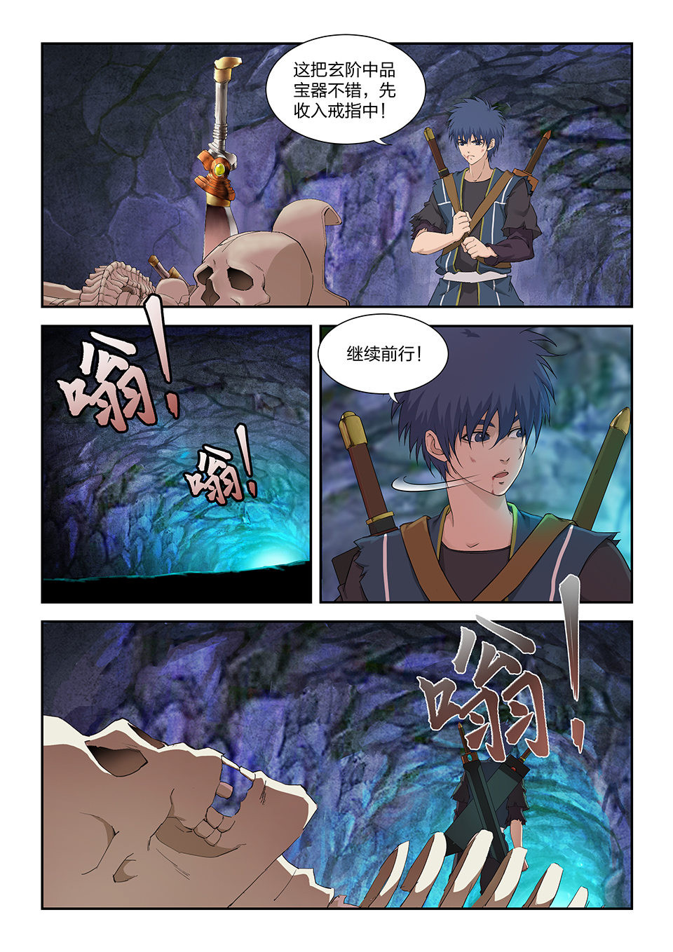 剑逆苍穹第174话 一百七十一 真假虚实