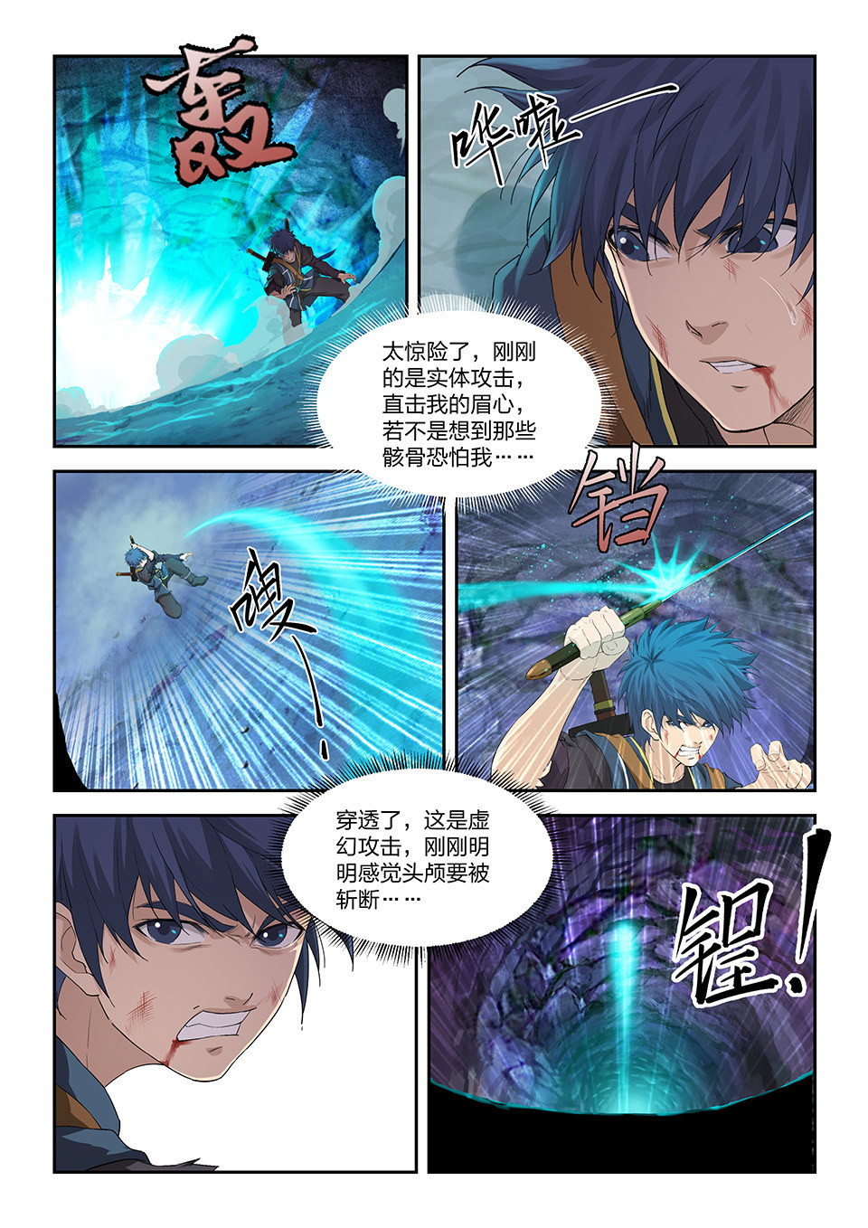 剑逆苍穹第174话 一百七十一 真假虚实