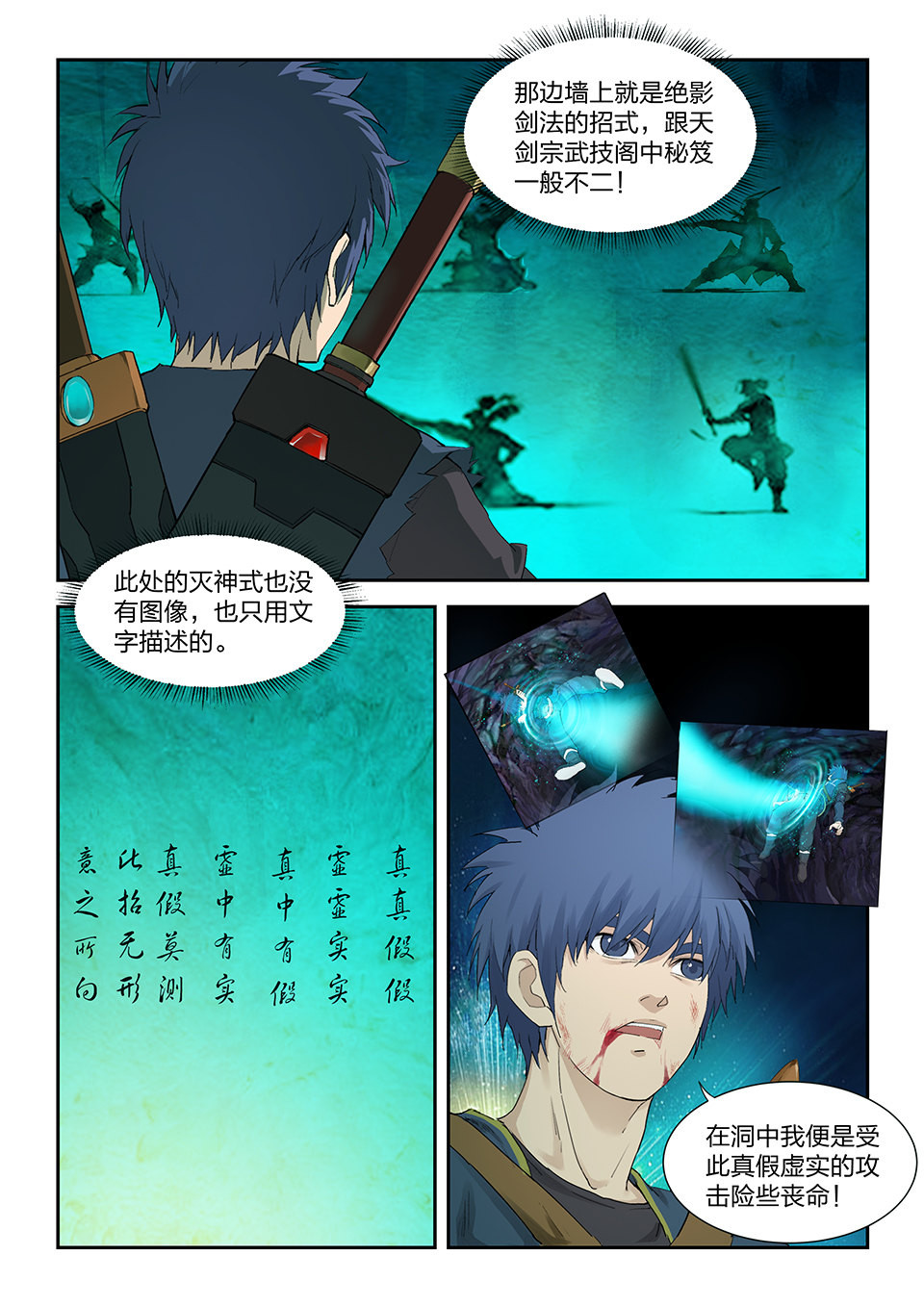 剑逆苍穹第175话 一百七十二 绝影心法