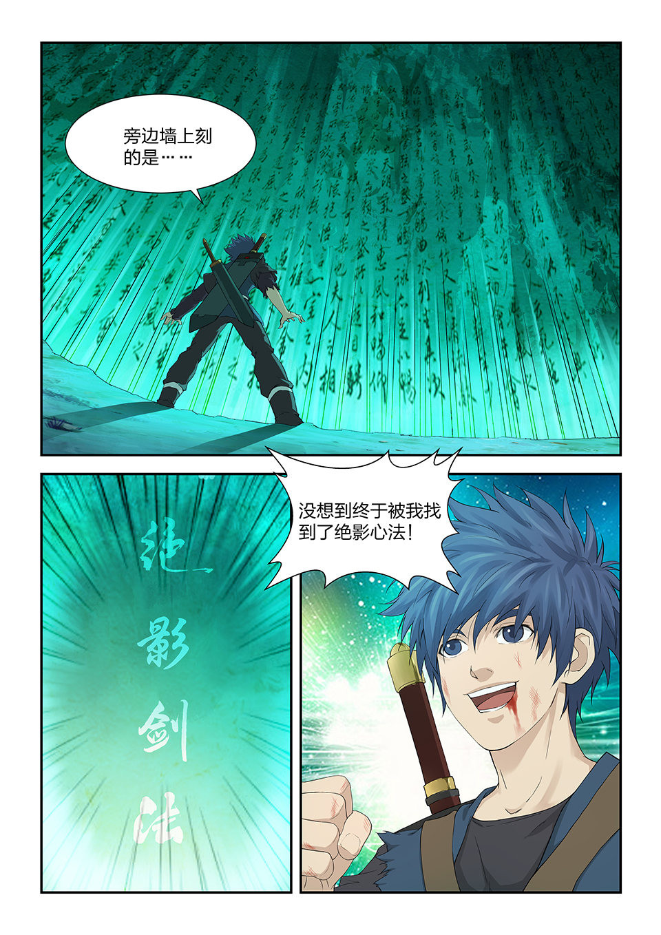 剑逆苍穹第175话 一百七十二 绝影心法