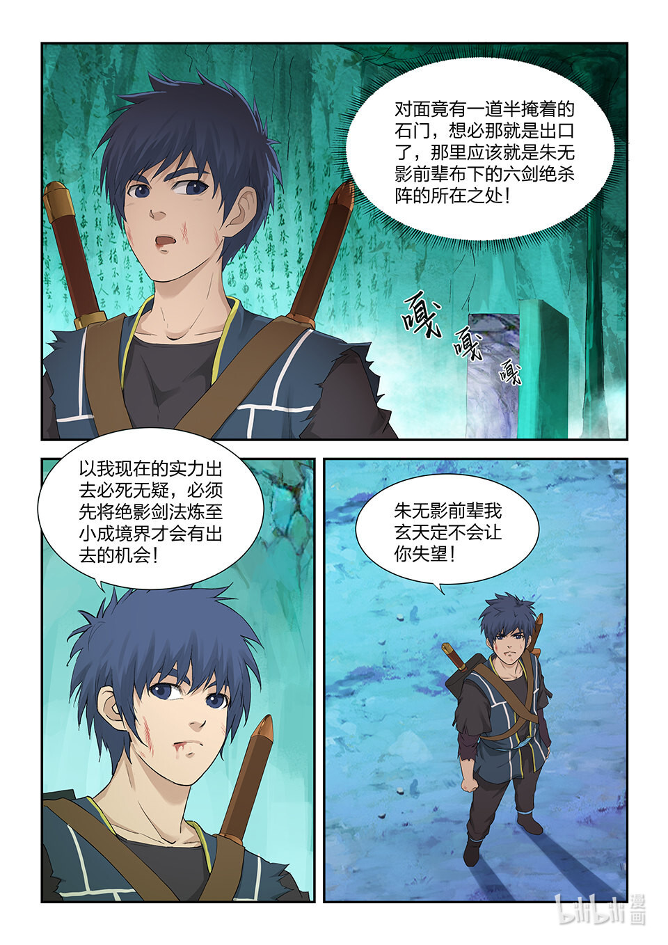 剑逆苍穹第175话 一百七十二 绝影心法