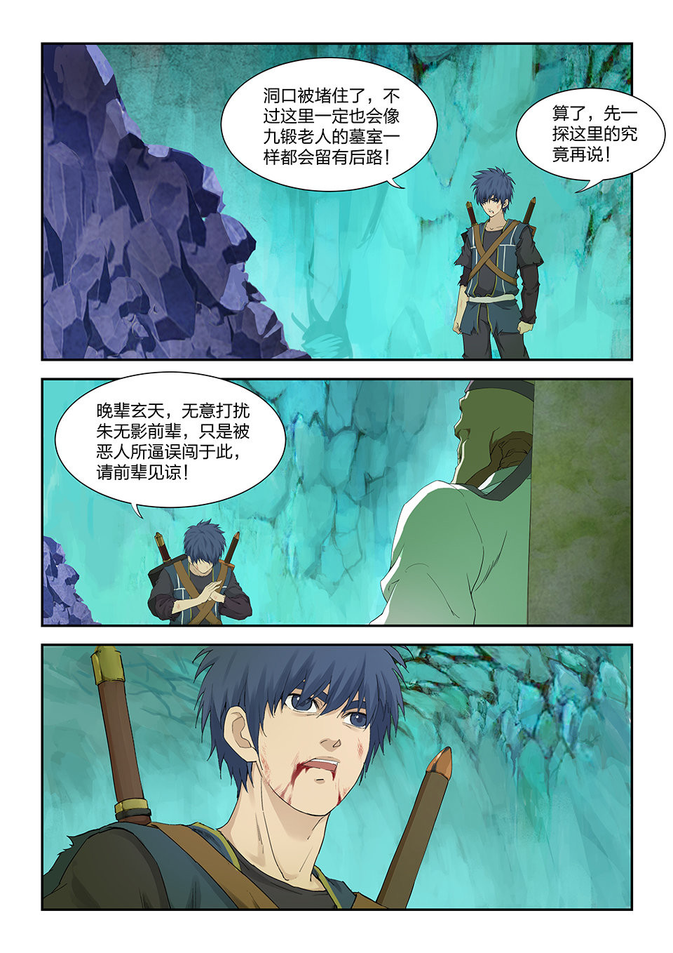 剑逆苍穹第175话 一百七十二 绝影心法