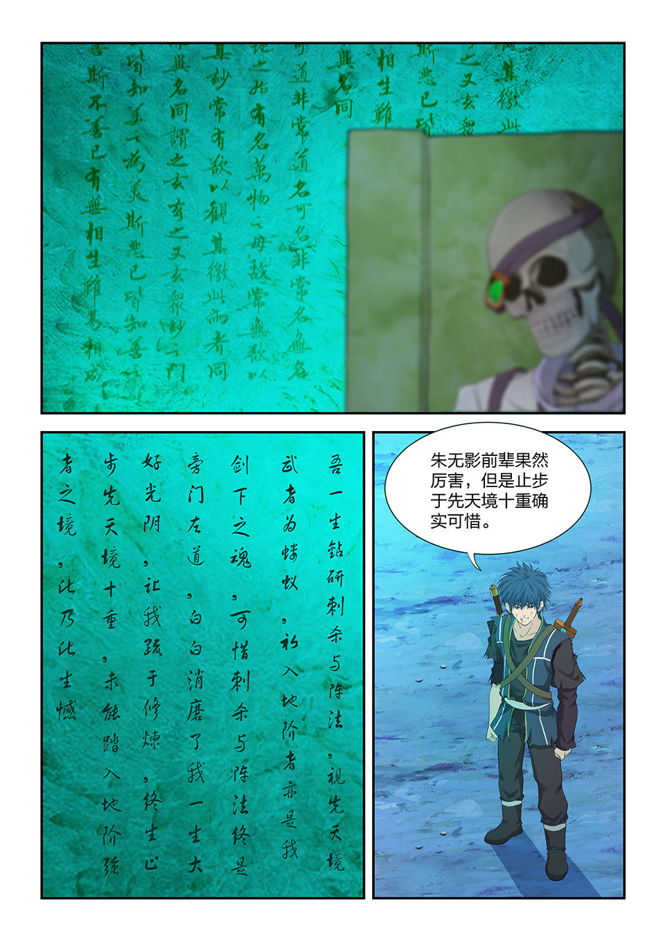 剑逆苍穹第175话 一百七十二 绝影心法