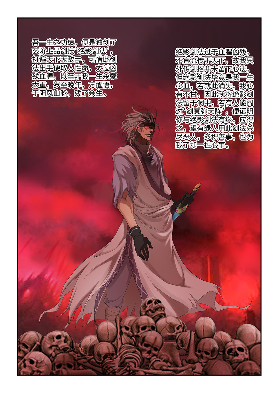 剑逆苍穹第175话 一百七十二 绝影心法