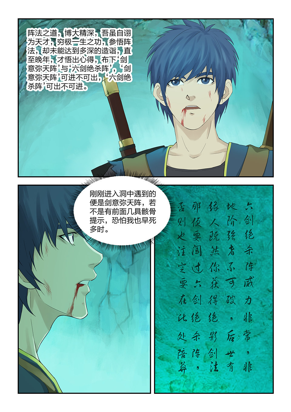 剑逆苍穹第175话 一百七十二 绝影心法