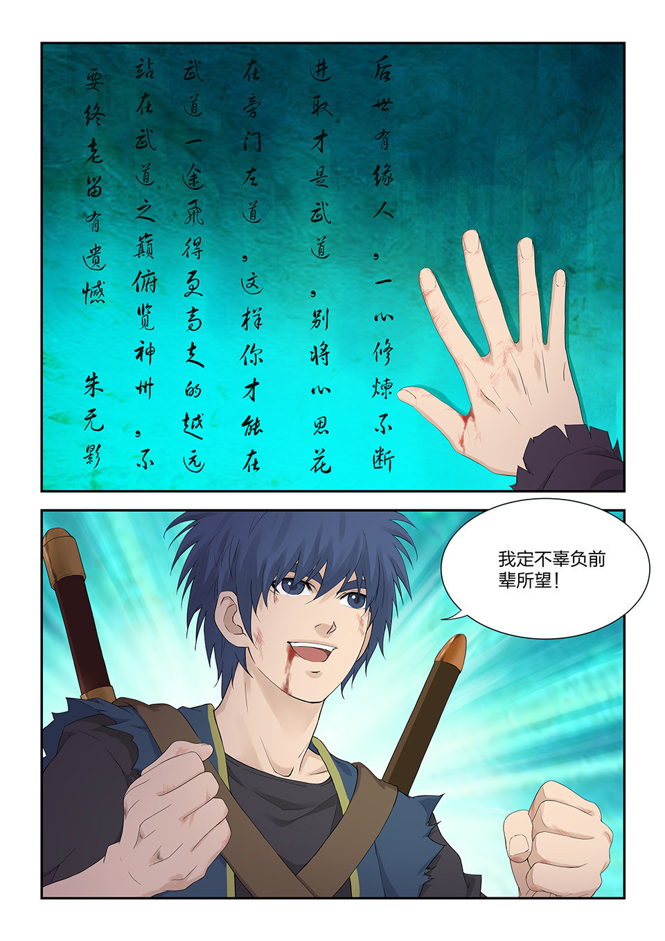 剑逆苍穹第175话 一百七十二 绝影心法