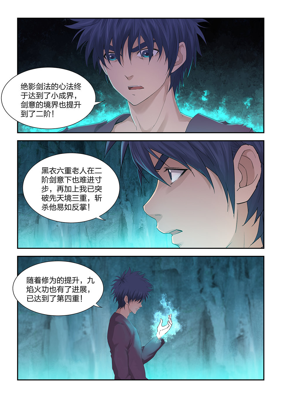 剑逆苍穹第176话 一百七十三 突破先天境三重