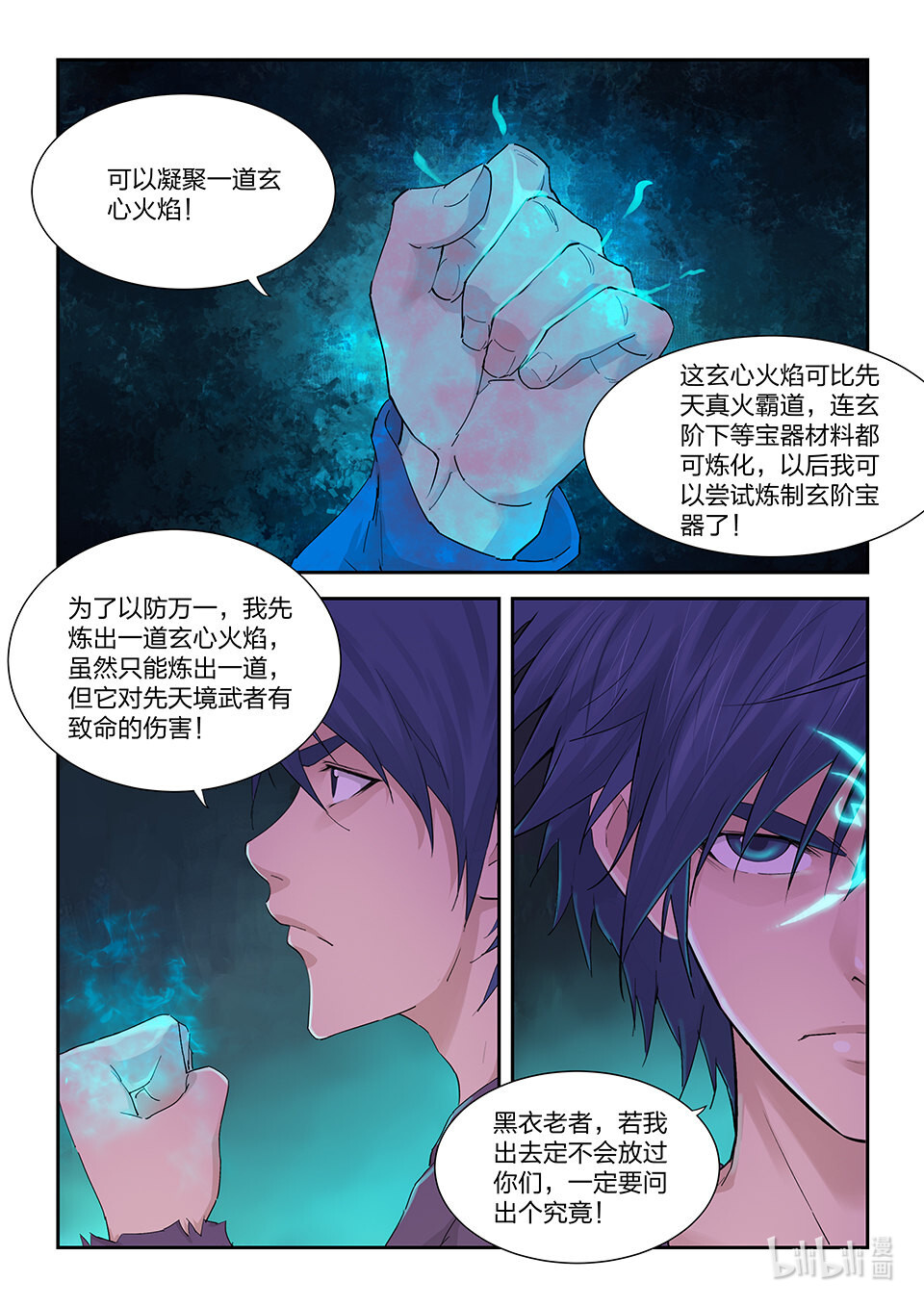 剑逆苍穹第176话 一百七十三 突破先天境三重