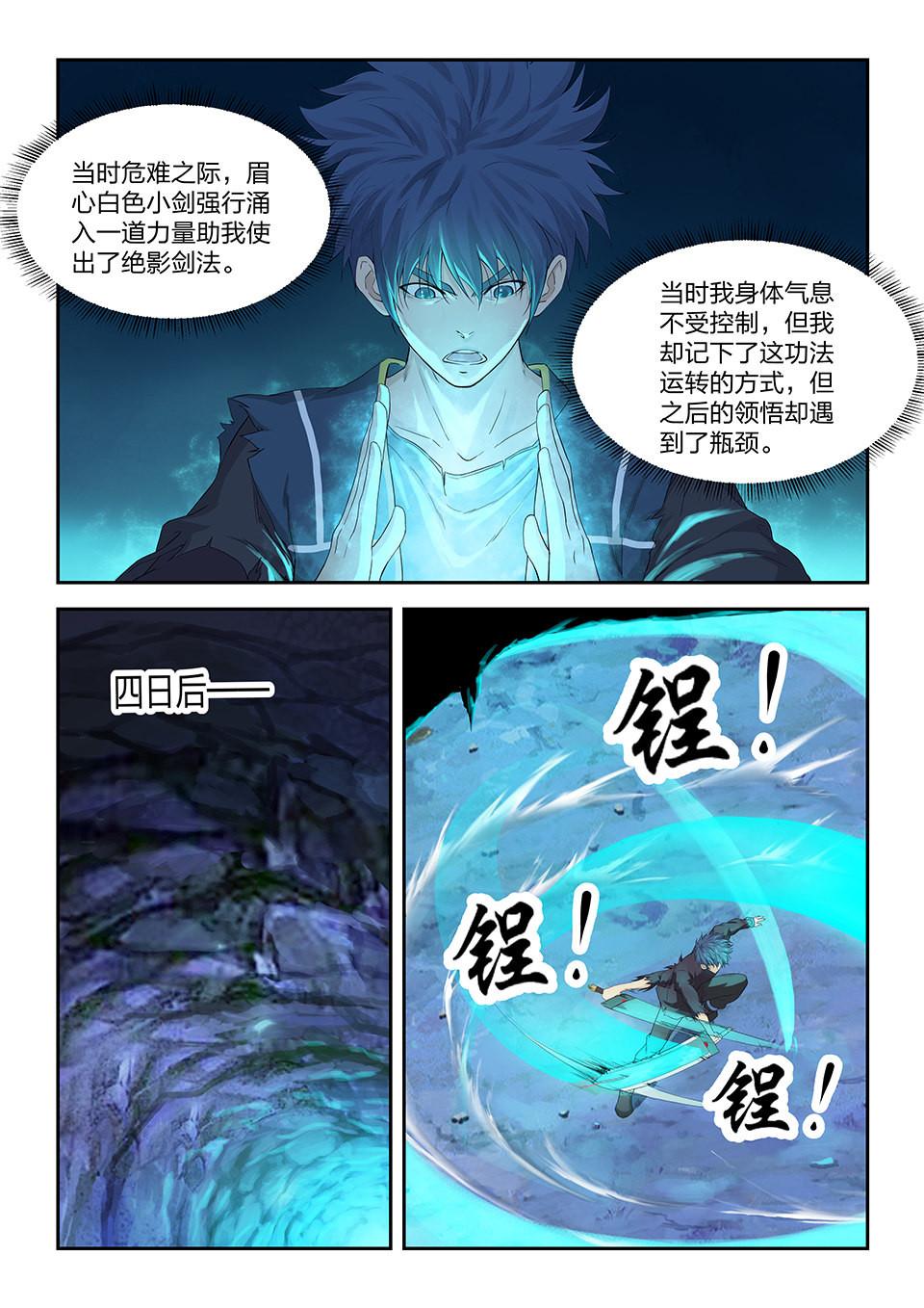 剑逆苍穹第176话 一百七十三 突破先天境三重