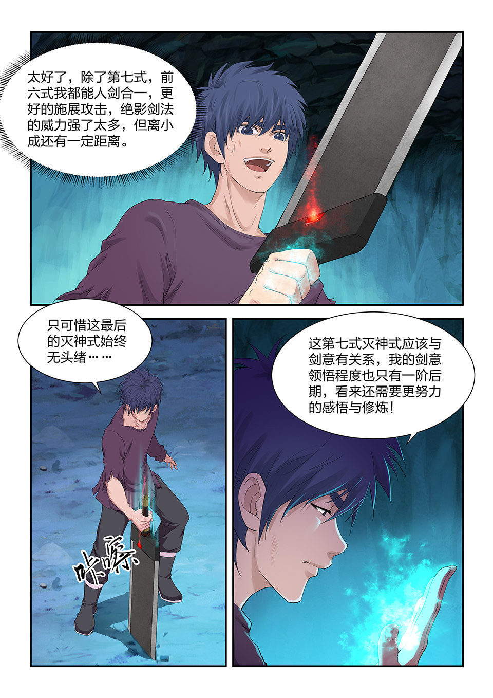 剑逆苍穹第176话 一百七十三 突破先天境三重