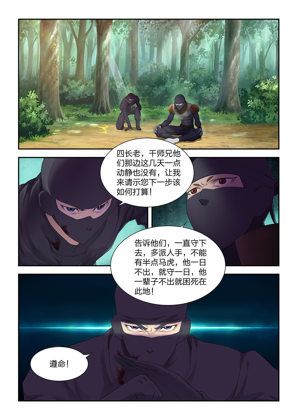 剑逆苍穹第176话 一百七十三 突破先天境三重