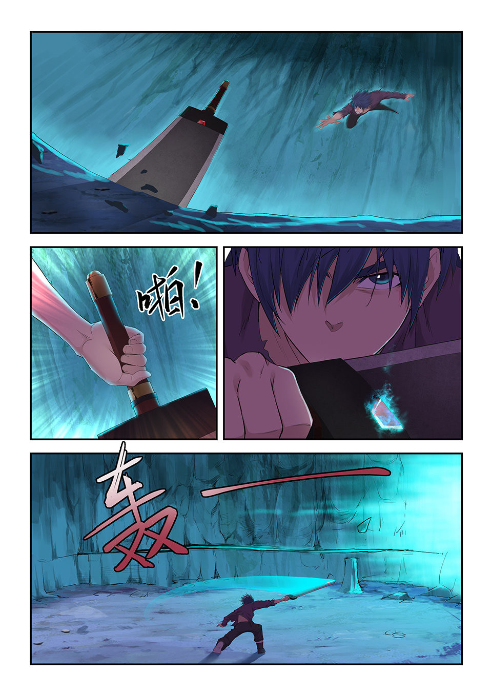 剑逆苍穹第176话 一百七十三 突破先天境三重