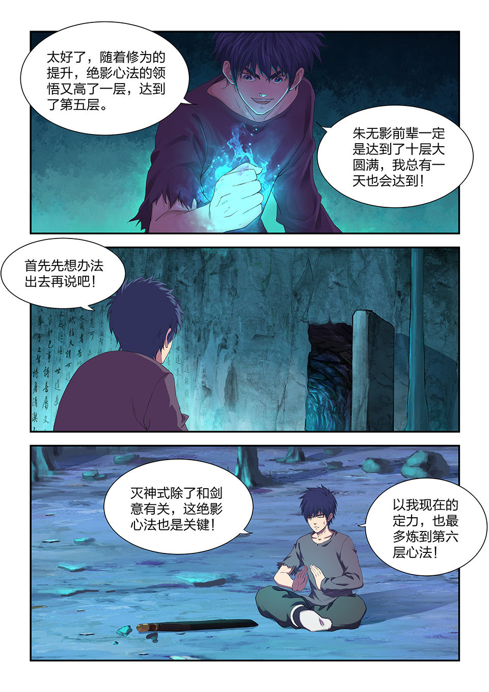 剑逆苍穹第176话 一百七十三 突破先天境三重