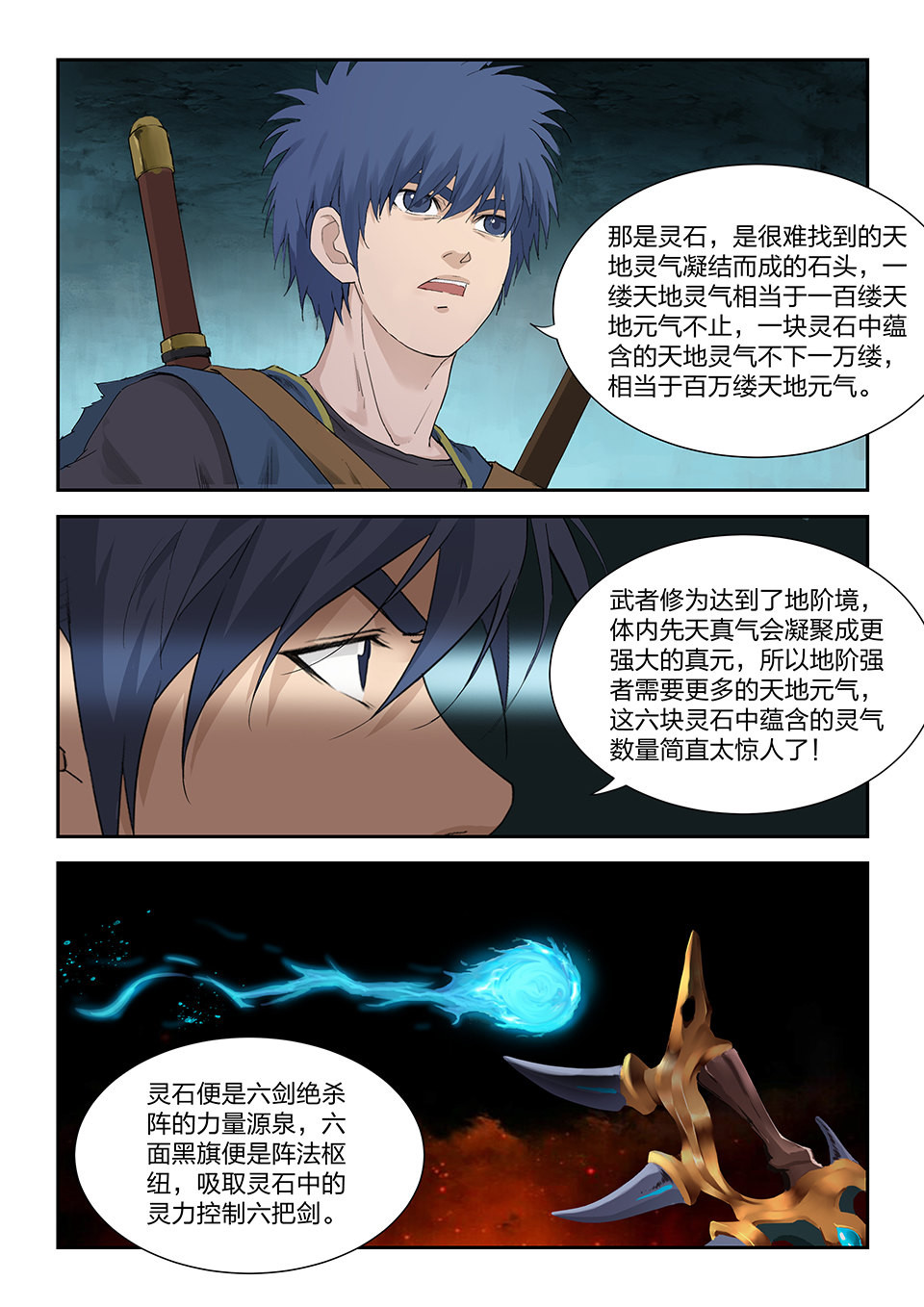 剑逆苍穹第177话 一百七十四 六剑绝命阵