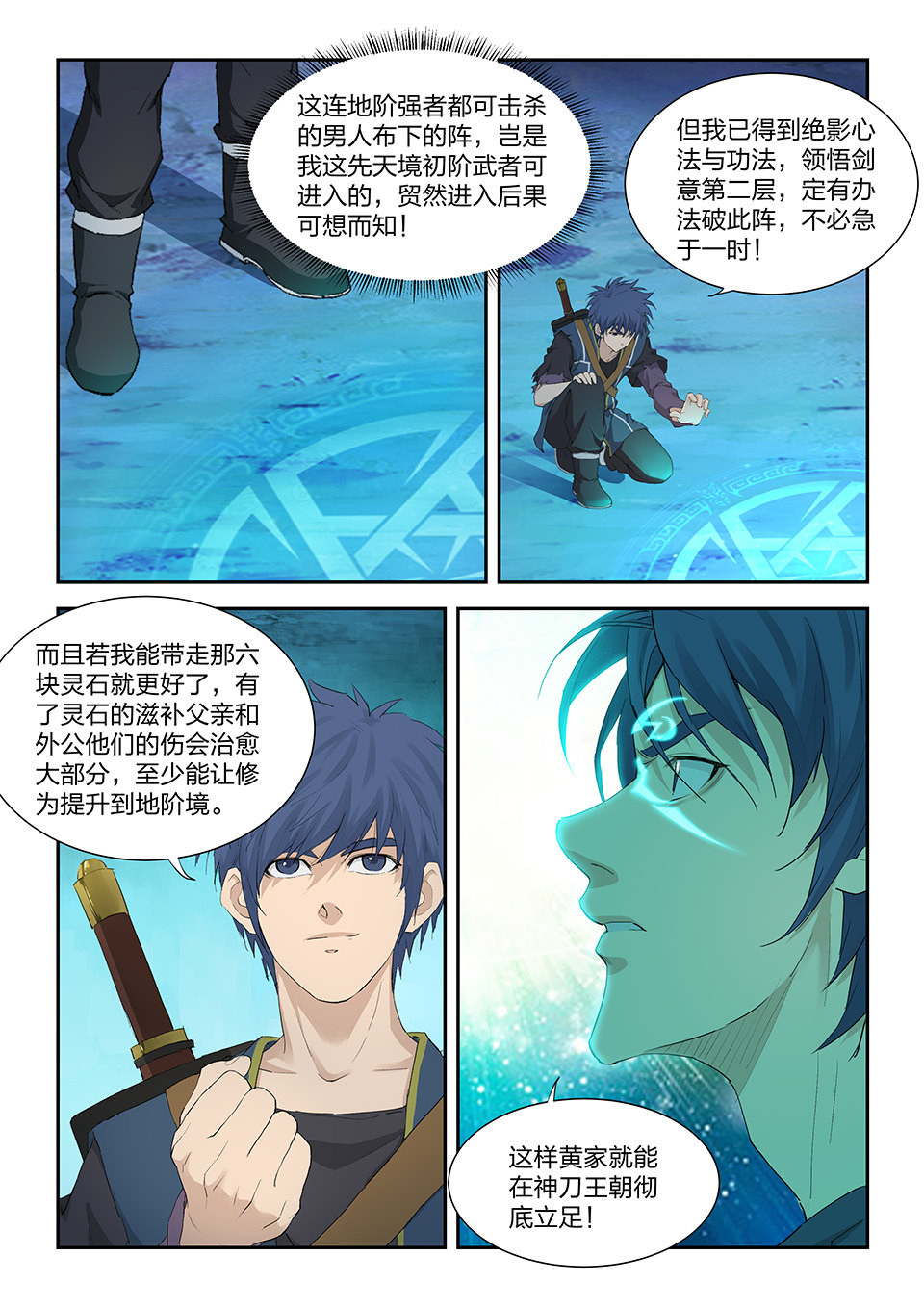 剑逆苍穹第177话 一百七十四 六剑绝命阵