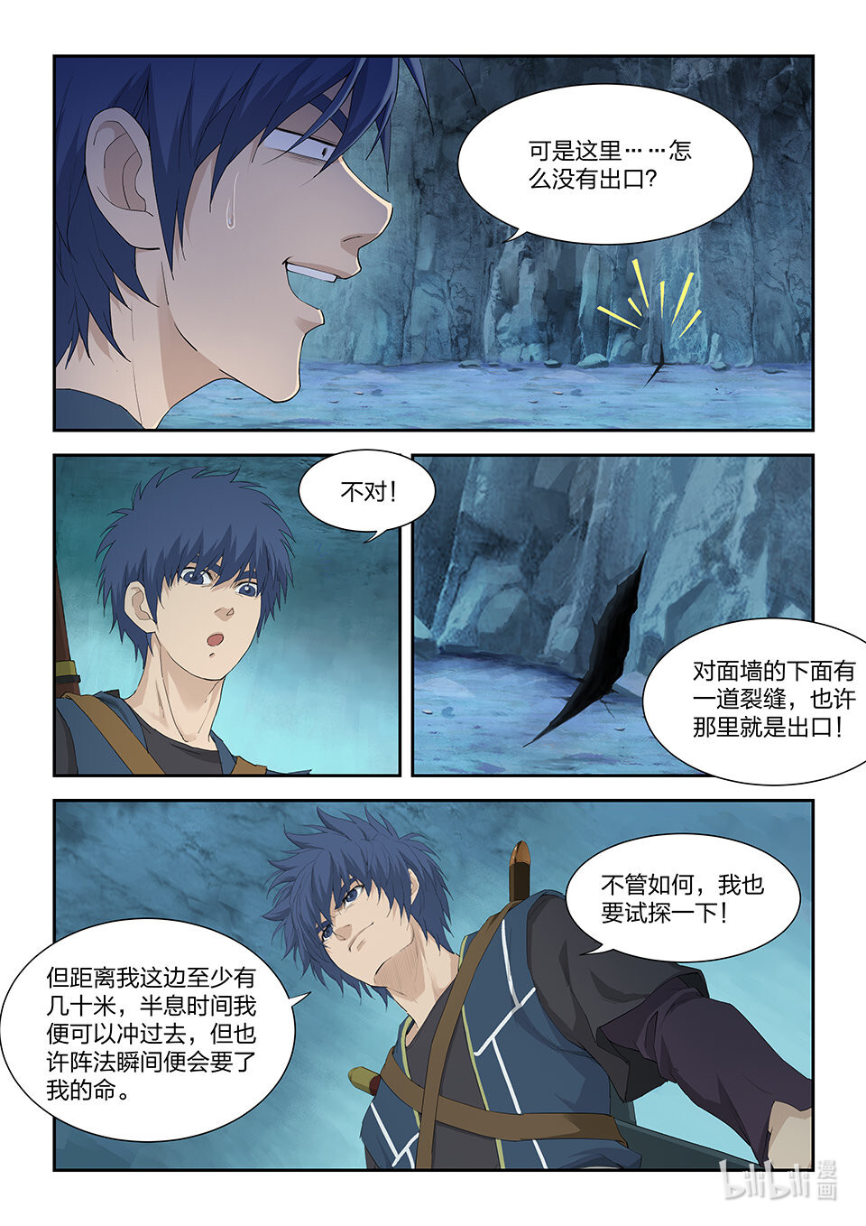 剑逆苍穹第177话 一百七十四 六剑绝命阵