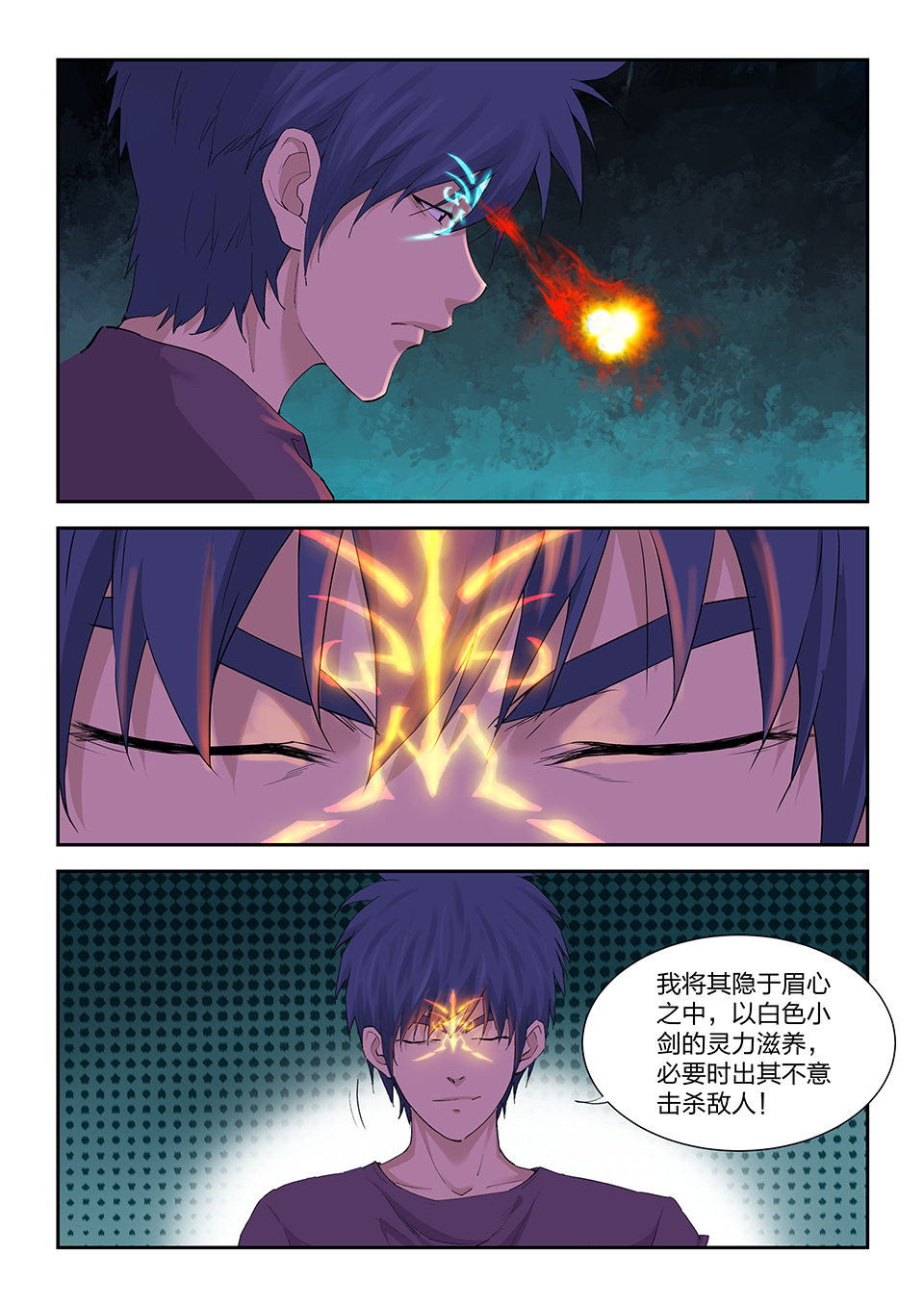剑逆苍穹第177话 一百七十四 六剑绝命阵