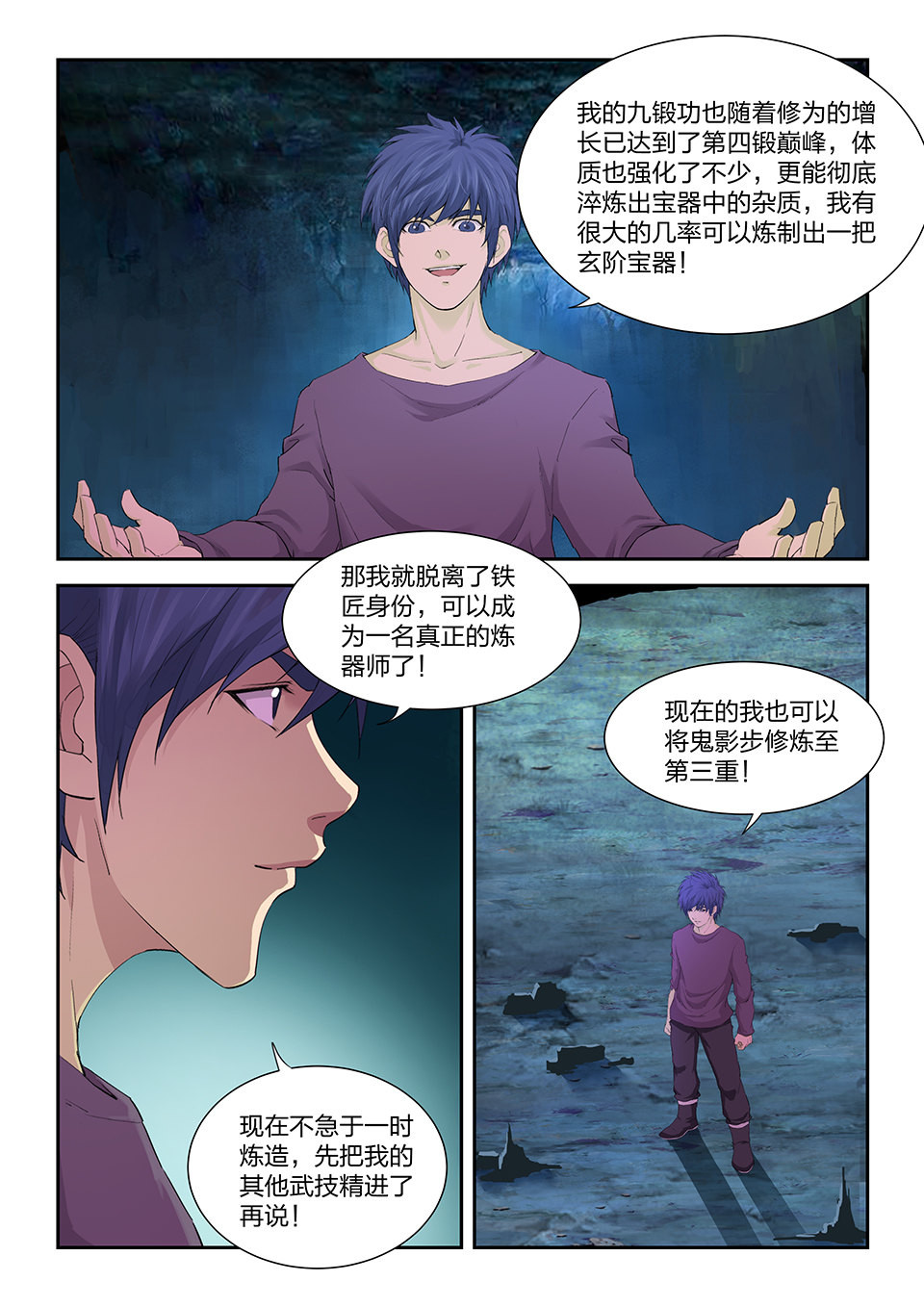 剑逆苍穹第177话 一百七十四 六剑绝命阵