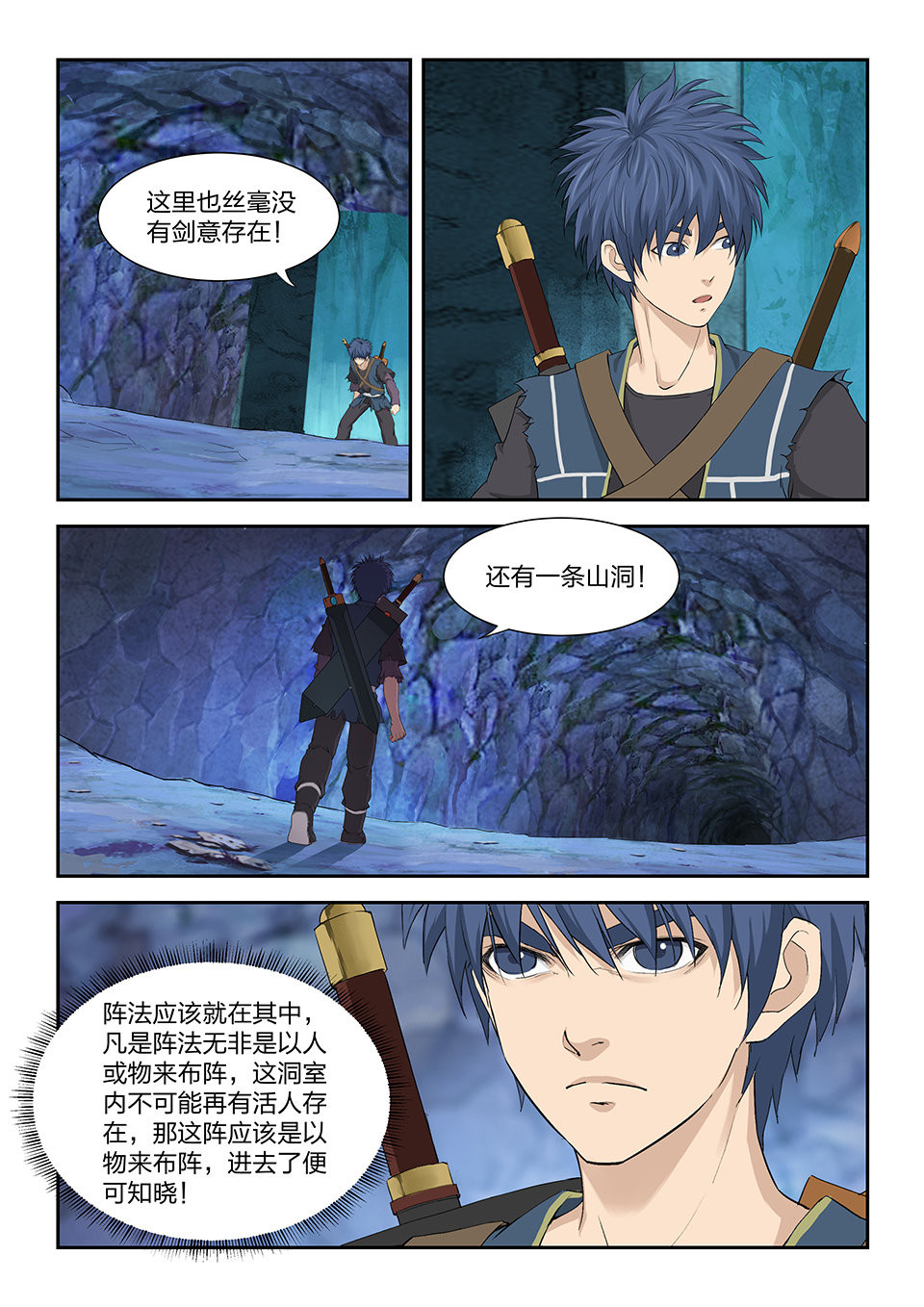 剑逆苍穹第177话 一百七十四 六剑绝命阵