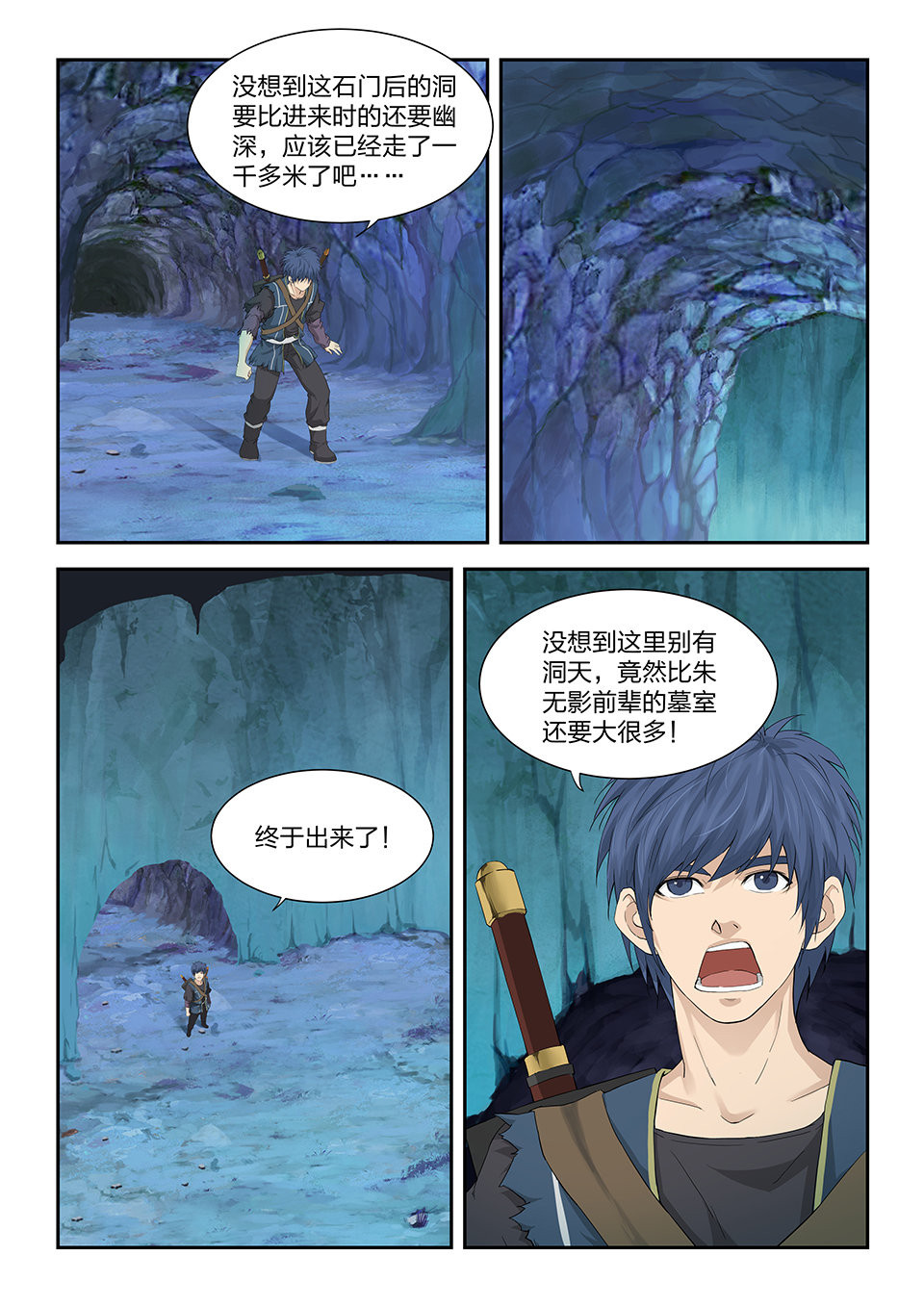 剑逆苍穹第177话 一百七十四 六剑绝命阵