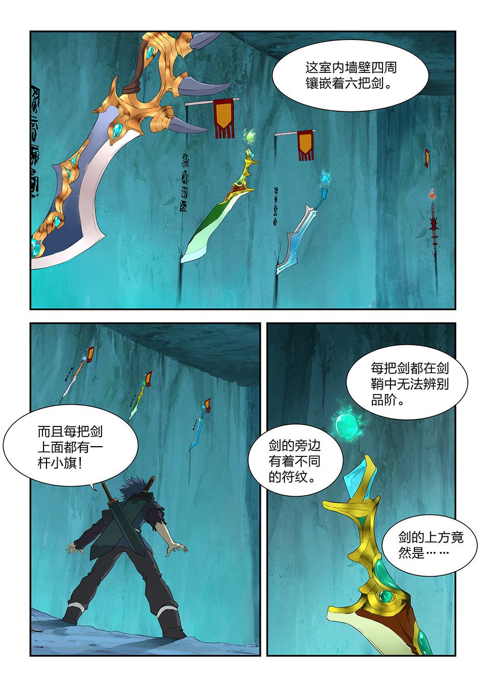 剑逆苍穹第177话 一百七十四 六剑绝命阵