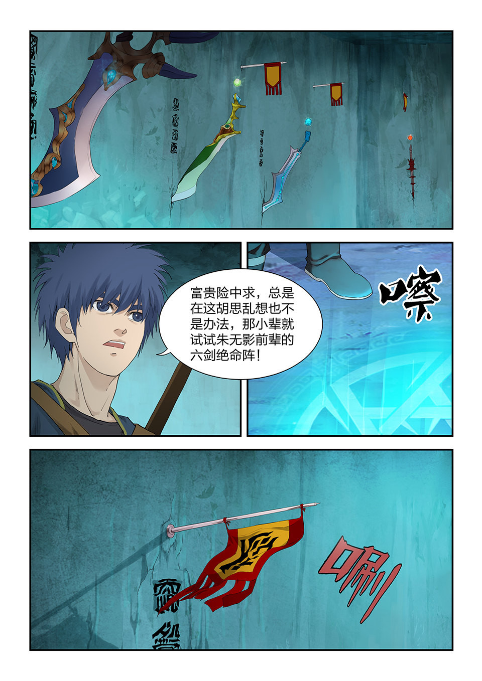 剑逆苍穹第178话 一百七十五 闯阵
