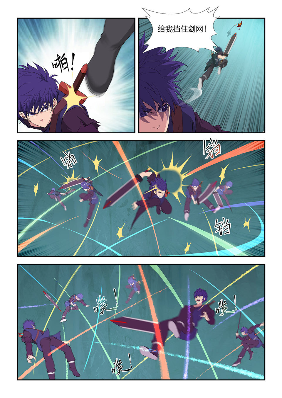 剑逆苍穹第178话 一百七十五 闯阵