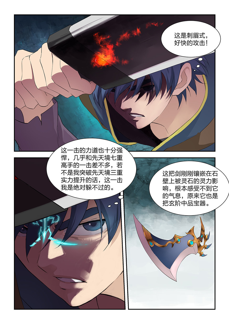 剑逆苍穹第178话 一百七十五 闯阵