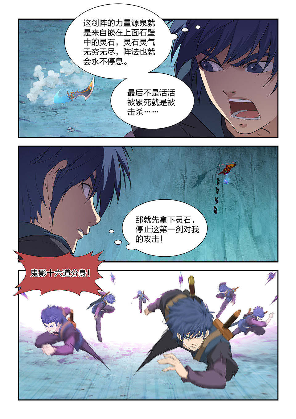 剑逆苍穹第178话 一百七十五 闯阵