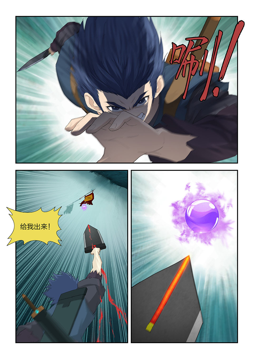 剑逆苍穹第178话 一百七十五 闯阵