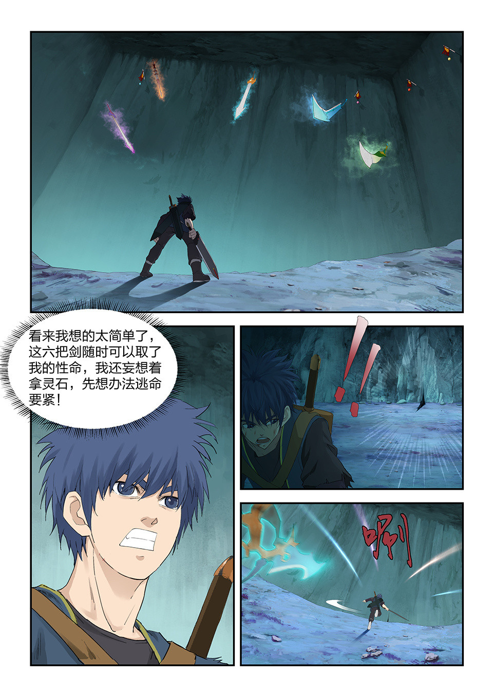 剑逆苍穹第179话 一百七十六 逃出生天