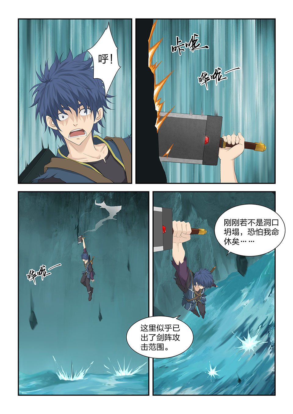 剑逆苍穹第179话 一百七十六 逃出生天