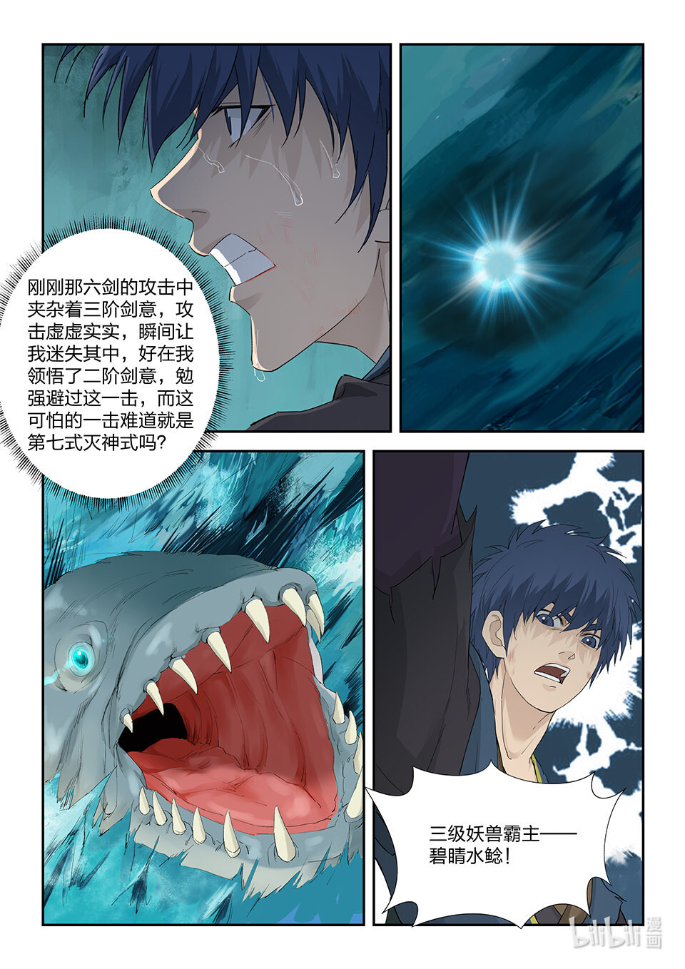 剑逆苍穹第179话 一百七十六 逃出生天