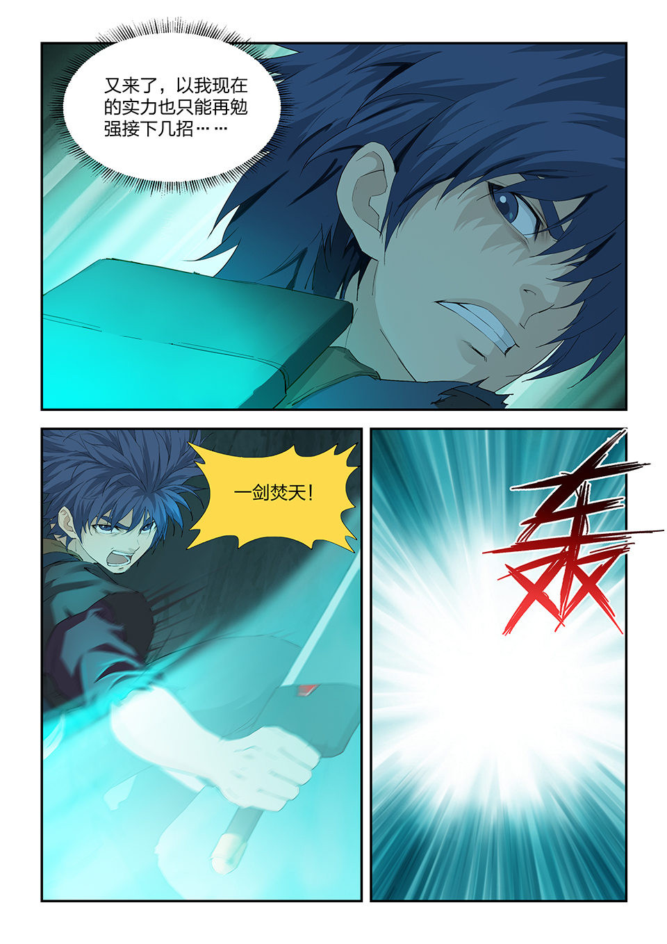 剑逆苍穹第179话 一百七十六 逃出生天