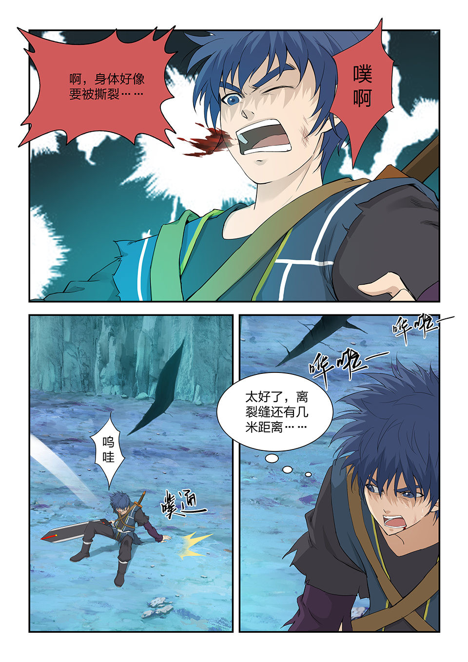 剑逆苍穹第179话 一百七十六 逃出生天
