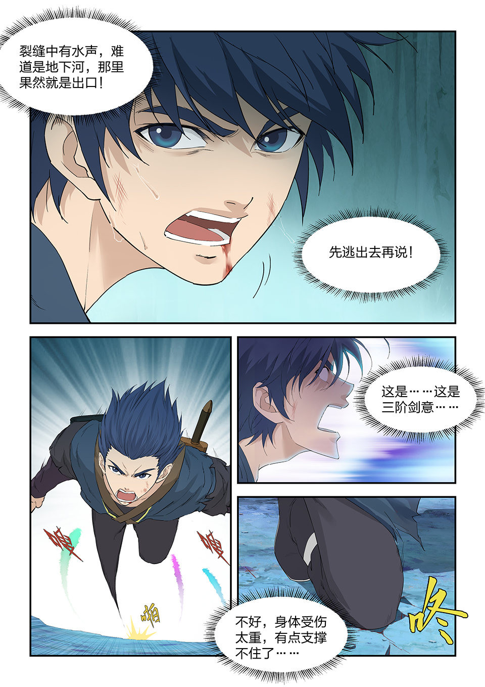 剑逆苍穹第179话 一百七十六 逃出生天