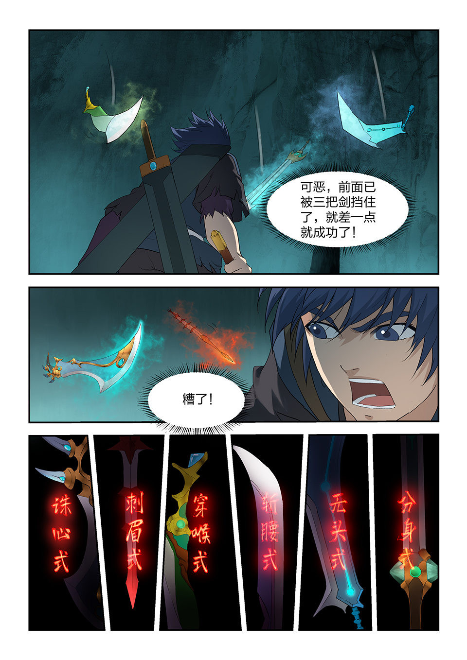 剑逆苍穹第179话 一百七十六 逃出生天