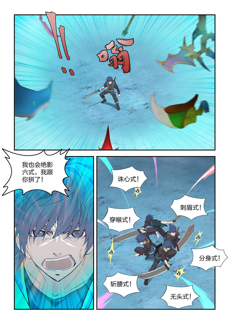剑逆苍穹第179话 一百七十六 逃出生天