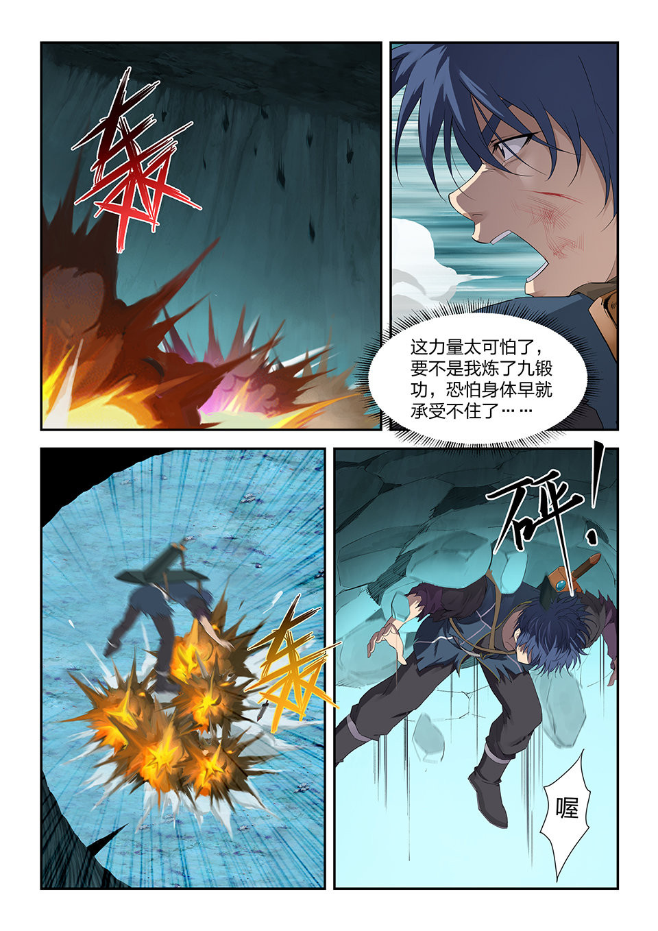 剑逆苍穹第179话 一百七十六 逃出生天
