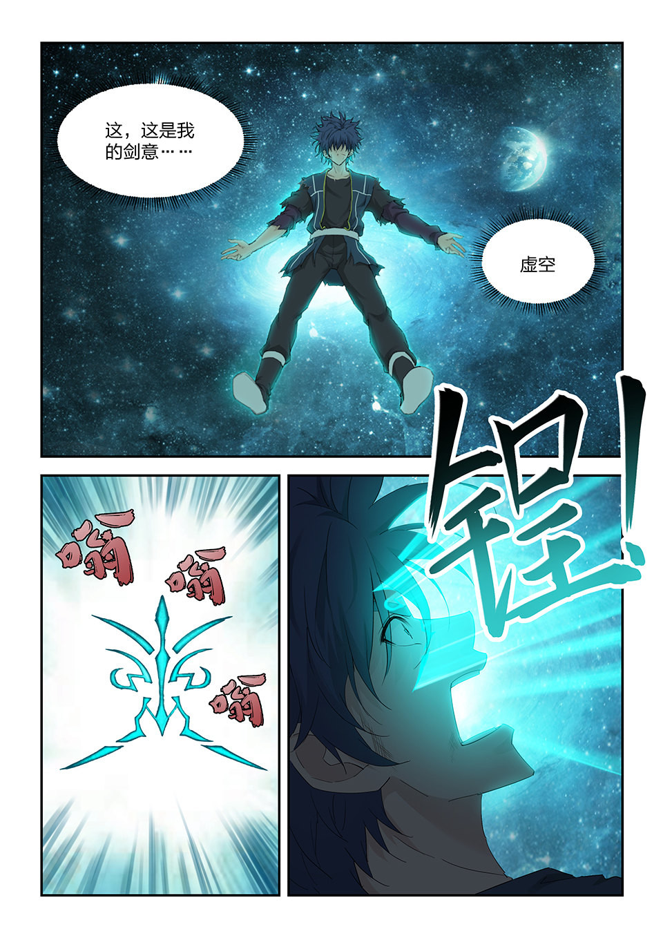 剑逆苍穹第179话 一百七十六 逃出生天