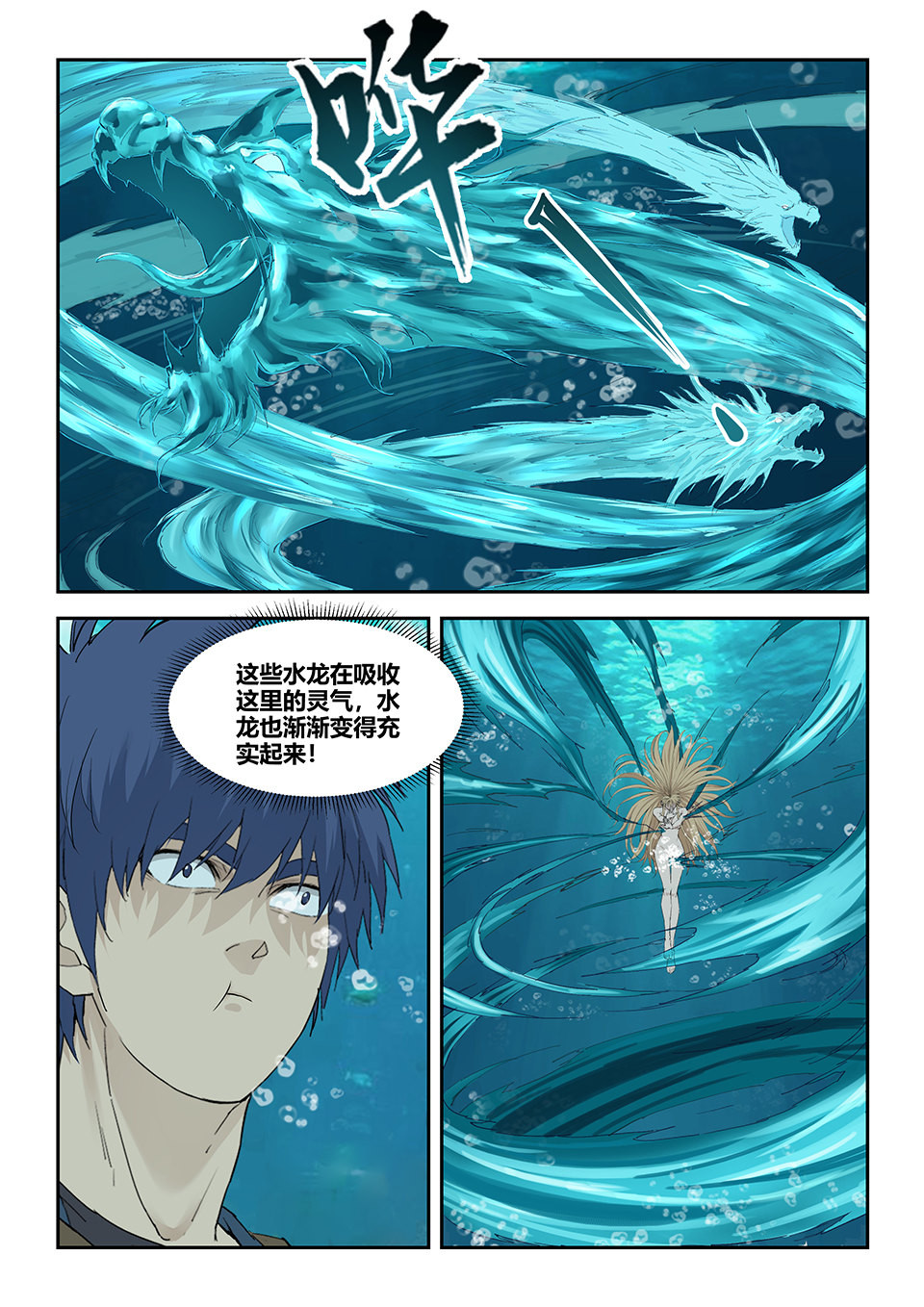 剑逆苍穹第180话 一百七十七 洞中惊喜
