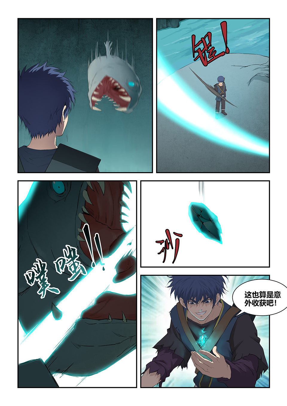 剑逆苍穹第180话 一百七十七 洞中惊喜