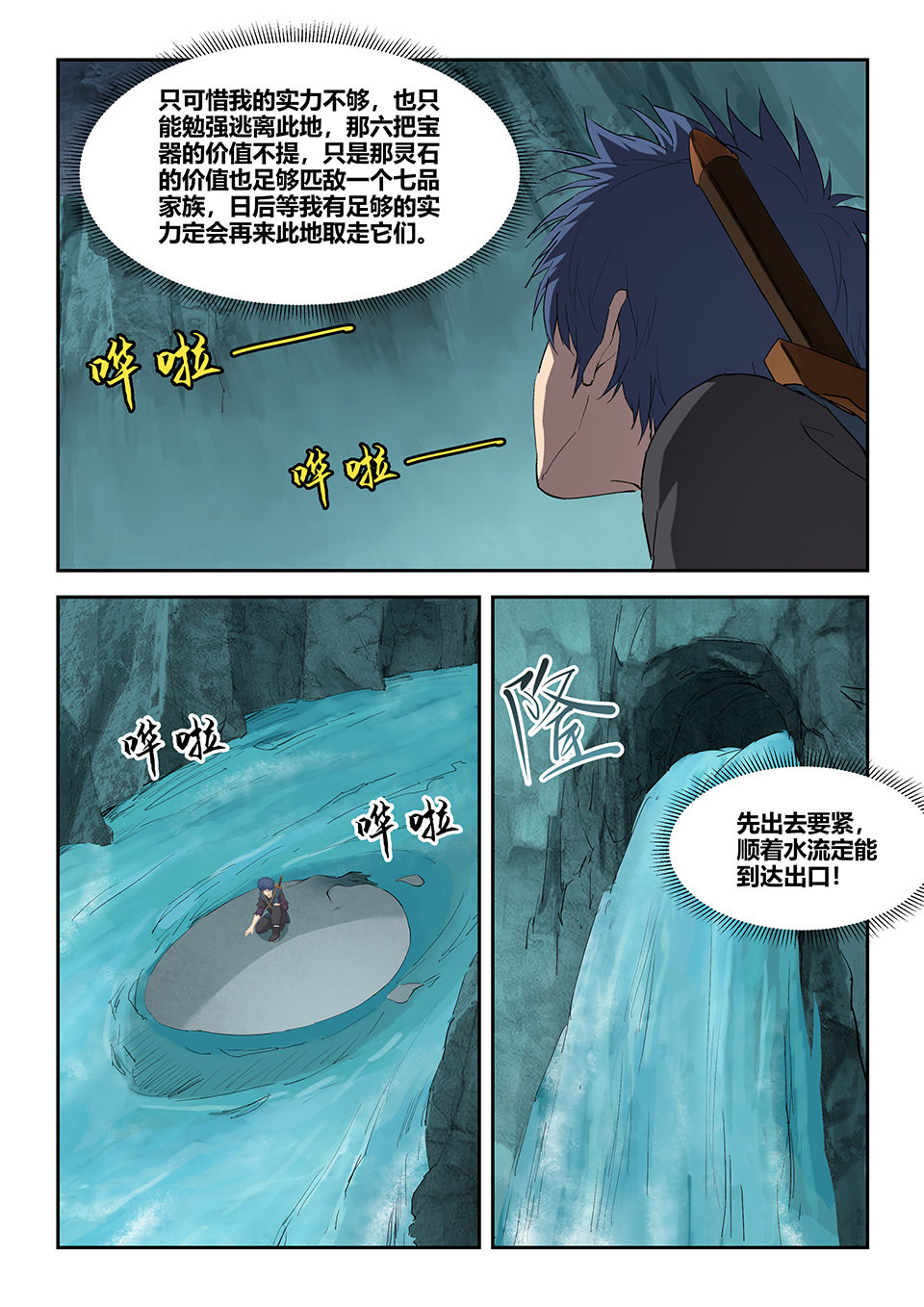 剑逆苍穹第180话 一百七十七 洞中惊喜
