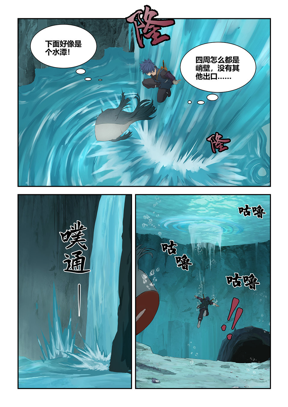 剑逆苍穹第180话 一百七十七 洞中惊喜