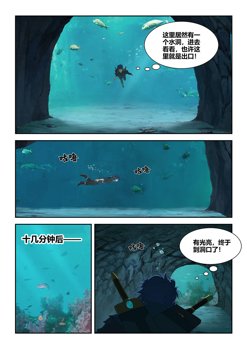 剑逆苍穹第180话 一百七十七 洞中惊喜